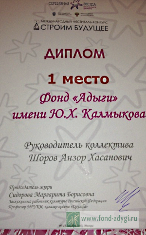 АДЫГИ СТАЛИ ПЕРВЫМИ НА ФЕСТИВАЛЕ «СТРОИМ БУДУЩЕЕ»
